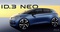 Volkswagen анонсировал электромобиль ID.3 Neo